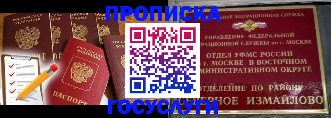 прописка от собственника в Волжском