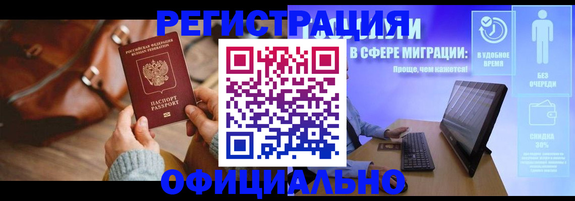 временная регистрация надежно в Волжском