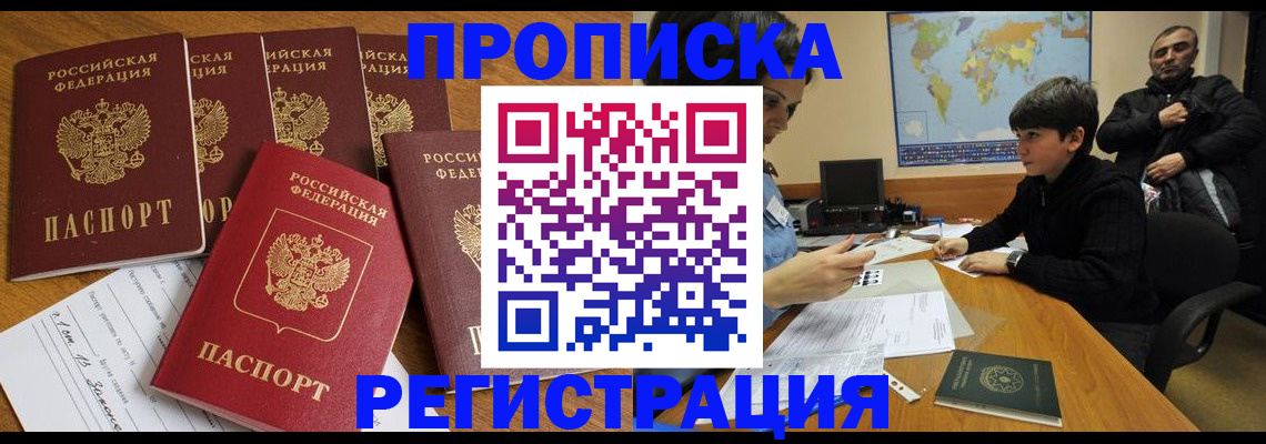прописка гарантия в Волжском