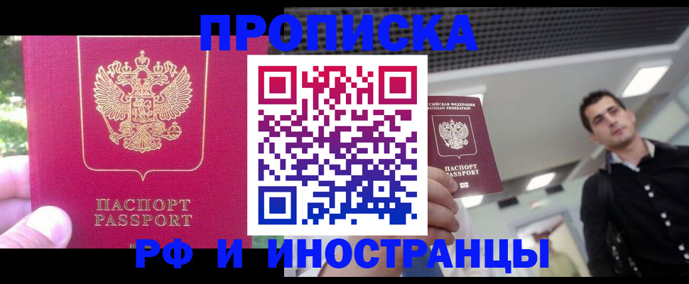 временная регистрация законно в Волжском