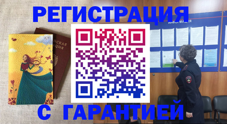 прописка в Волжском