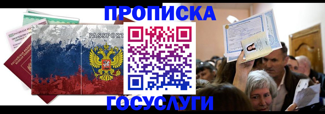 прописка ребенка в Волжском